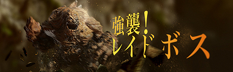画像ギャラリー No.003のサムネイル画像 / 「BLESS」のイベント「強襲！レイドボス」が本日より開催。戦闘地域は最大400名が入場できるインスタンスゾーン