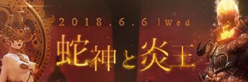 画像ギャラリー No.015のサムネイル画像 / 「BLESS」，「[討伐隊]パタラ廃墟」（後半）や「ニグラ・トゥリス」の「上級」を含む最新アップデート「蛇神と炎王」が本日実装