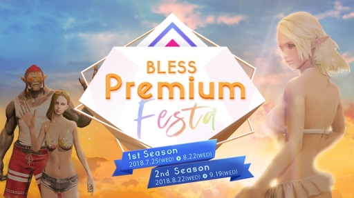 画像ギャラリー No.001のサムネイル画像 / 「BLESS」で夏の大型イベント「BLESS Premium Festa 2nd season」が開催