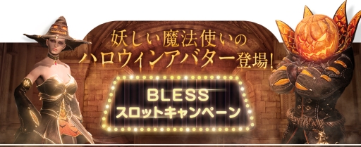 画像ギャラリー No.004のサムネイル画像 / 「BLESS」が11月2日で1周年。9月26日から開催のイベント予告ページが公開に