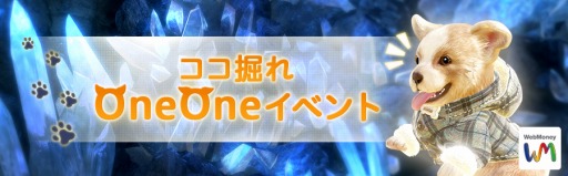 画像ギャラリー No.002のサムネイル画像 / 「BLESS」，1周年記念イベントフェーズ2を開始。「ココ掘れOneOne」イベントも