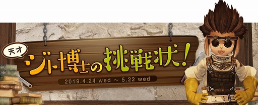画像ギャラリー No.001のサムネイル画像 / 「BLESS」でGWイベント「天才 ジト博士の挑戦状！」が本日スタート