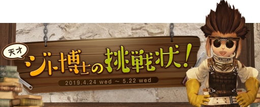 画像ギャラリー No.001のサムネイル画像 / 「BLESS」で開催されている「天才！ジト博士の挑戦状」の追加イベントが開始