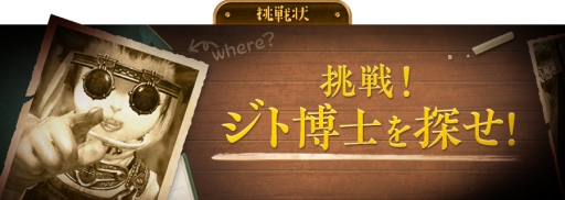 画像ギャラリー No.005のサムネイル画像 / 「BLESS」で開催されている「天才！ジト博士の挑戦状」の追加イベントが開始