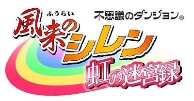 画像ギャラリー No.003のサムネイル画像 / 「風来のシレン」シリーズ完全新作がAndroidに登場。「不思議のダンジョン 風来のシレン 虹の迷宮録」のオープンβサービスがスタート