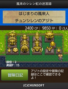 画像ギャラリー No.009のサムネイル画像 / 「風来のシレン」シリーズ完全新作がAndroidに登場。「不思議のダンジョン 風来のシレン 虹の迷宮録」のオープンβサービスがスタート