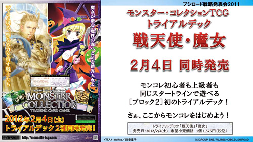 画像ギャラリー No.037のサムネイル画像 / テレビアニメ「シャイニング・ハーツ」が2012年4月よりスタート。「ChaosTCG」などの新規発表が行われた「ブシロード戦略発表会2011（冬）」をレポート