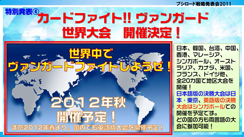 画像ギャラリー No.046のサムネイル画像 / テレビアニメ「シャイニング・ハーツ」が2012年4月よりスタート。「ChaosTCG」などの新規発表が行われた「ブシロード戦略発表会2011（冬）」をレポート