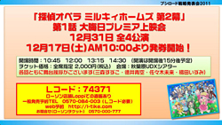 画像ギャラリー No.050のサムネイル画像 / テレビアニメ「シャイニング・ハーツ」が2012年4月よりスタート。「ChaosTCG」などの新規発表が行われた「ブシロード戦略発表会2011（冬）」をレポート