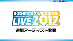 画像ギャラリー No.051のサムネイル画像 / テレビアニメ「シャイニング・ハーツ」が2012年4月よりスタート。「ChaosTCG」などの新規発表が行われた「ブシロード戦略発表会2011（冬）」をレポート