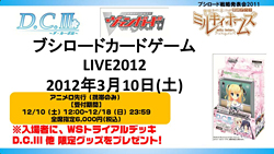画像ギャラリー No.053のサムネイル画像 / テレビアニメ「シャイニング・ハーツ」が2012年4月よりスタート。「ChaosTCG」などの新規発表が行われた「ブシロード戦略発表会2011（冬）」をレポート