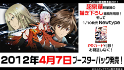 画像ギャラリー No.056のサムネイル画像 / テレビアニメ「シャイニング・ハーツ」が2012年4月よりスタート。「ChaosTCG」などの新規発表が行われた「ブシロード戦略発表会2011（冬）」をレポート