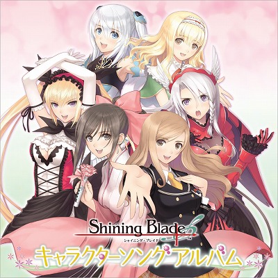 画像ギャラリー No.001のサムネイル画像 / 「シャイニング・ブレイド」キャラソン収録のアルバムCDが4月25日に発売