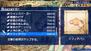 画像ギャラリー No.003のサムネイル画像 / 「シャイニング・ブレイド」,公式サイトで隠されたコンテンツを開放するパスワードを公開。第1弾はパーティ全体の攻撃射程を伸ばせる「ケフィアパン」