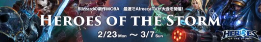 画像ギャラリー No.002のサムネイル画像 / アフリカTV,「Heroes of the Storm」大会のベスト8以降を日本語で実況配信