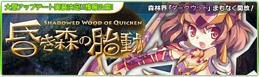 画像ギャラリー No.008のサムネイル画像 / 「Natal Online 〜ナタルオンライン〜」1st UPDATE「昏き森の胎動」が2月中旬に実施。新エリア「ダークウッド」の情報を特設サイトでチェック