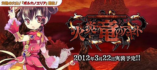 画像ギャラリー No.001のサムネイル画像 / 「Natal Online」，2nd UPDATE「火炎竜のアギト」実装日が3月22日に決定。特設サイトで新エリア「ボルカノ」や「ファミリア召喚」などの情報が公開