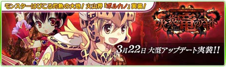 画像ギャラリー No.013のサムネイル画像 / 「Natal Online 〜ナタルオンライン〜」，アップデート「火炎竜のアギト」を本日実施。新エリア「ボルカノ」での冒険が可能に