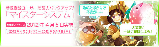 画像ギャラリー No.008のサムネイル画像 / 「Natal Online」，「マイスターシステム」を本日から6月7日まで実装