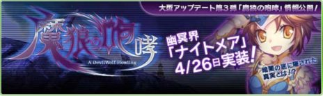 画像ギャラリー No.001のサムネイル画像 / 「Natal Online」アップデート「魔狼の咆哮」は4月26日に実施。特設サイトオープン＆記念キャンペーンが開催中