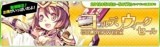 画像ギャラリー No.003のサムネイル画像 / 「Natal Online」GWセールを開催,ゴルト購入で限定アイテム入手のチャンス