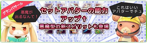 画像ギャラリー No.002のサムネイル画像 / 「Natal Online」オリエンタルなデザインの新アバター＆小悪魔型ペットが登場