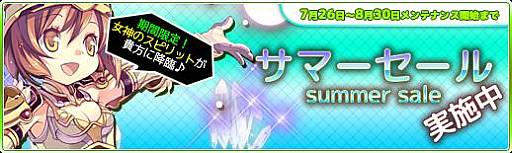 画像ギャラリー No.009のサムネイル画像 / 「Natal Online」サマーセールの販売アイテムに「勇者の魂」などを追加