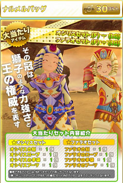 画像ギャラリー No.002のサムネイル画像 / 「Natal Online」攻撃力を強化する新トーテムクレストがアイテムモールに入荷