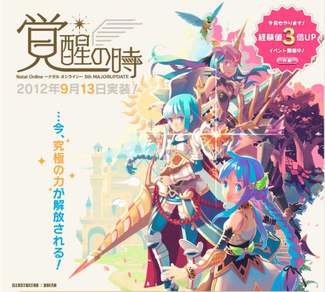 画像ギャラリー No.015のサムネイル画像 / 「Natal Online 〜ナタルオンライン〜」，5th UPDATE「覚醒の時」を9月13日に実装。「クラスチェンジ」「スターサイン」といった新システムが登場