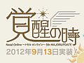 「Natal Online 〜ナタルオンライン〜」，5th UPDATE「覚醒の時」を9月13日に実装。「クラスチェンジ」「スターサイン」といった新システムが登場