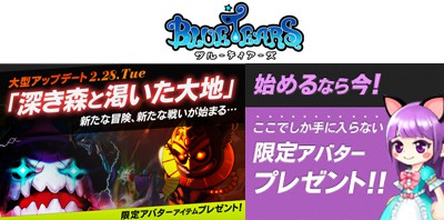 画像ギャラリー No.002のサムネイル画像 / 「Blue Tears」，大型アップデート「深き森と渇いた大地」を，2012年2月28日に実施。レベルキャップが開放され，ダンジョンやマップなどが追加に