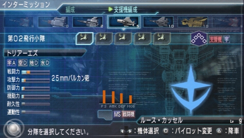 画像ギャラリー No.006のサムネイル画像 / 「機動戦士ガンダム 木馬の軌跡」MSだけでなく支援機や偵察機,ホワイトベースなどの乗組員の選別もキモ。任務の前に“編成”をチェック