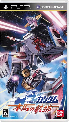 画像ギャラリー No.001のサムネイル画像 / 「機動戦士ガンダム 木馬の軌跡」，戦場や攻撃目標によって局地戦は「対艦戦」か「制圧戦」に突入。メガ粒子砲を撃てるコマンド「砲撃」も明らかに