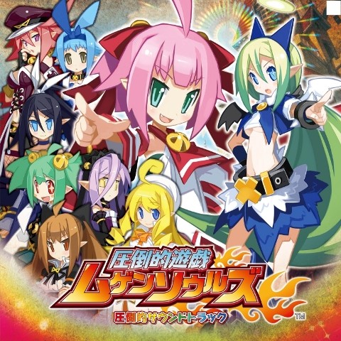 画像ギャラリー No.001のサムネイル画像 / 「圧倒的遊戯ムゲンソウルズ」,全51曲を収録したサントラが早くも登場