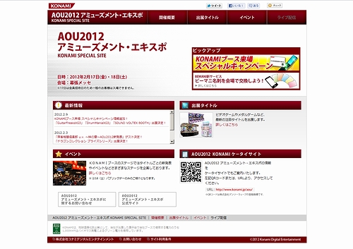 画像ギャラリー No.020のサムネイル画像 / KONAMI，「AOU2012 アミューズメント・エキスポ」に最新の大型メダルゲームからリズムゲームまでを出展。ブースのステージスケジュールも公開に