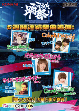 画像ギャラリー No.002のサムネイル画像 / 「DanceEvolution ARCADE」,本日より「踊ってみた祭り」が開始に