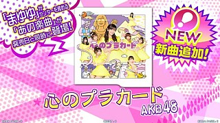 画像ギャラリー No.012のサムネイル画像 / 「DanceEvolution ARCADE」,AKB48の最新曲「心のプラカード」を配信開始