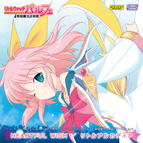 画像ギャラリー No.001のサムネイル画像 / PSP「リトルウィッチパルフェ」限定版と店舗別の特典が明らかに
