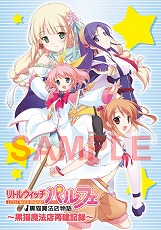画像ギャラリー No.009のサムネイル画像 / PSP「リトルウィッチパルフェ」限定版と店舗別の特典が明らかに