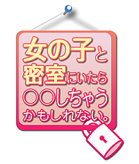 画像ギャラリー No.003のサムネイル画像 / 3DS用新作ADV「女の子と密室にいたら○○しちゃうかもしれない。」が発表。脱出に恋愛に，いずれにせよ女の子をシゲシゲと眺めたくなりそうな一作