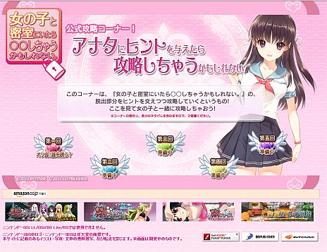 画像ギャラリー No.001のサムネイル画像 / 「女の子と密室にいたら○○しちゃうかもしれない。」,公式サイトが更新。攻略コーナー第1回「オリ会!誰を誘う?」で東郷こころと乃木おとはが解説