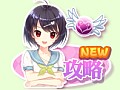 「女の子と密室にいたら○○しちゃうかもしれない。」，攻略コーナー第4回「わたしの帰る場所」を公開。ユウスケとユキの掛け合いに注目