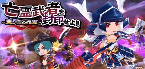 画像ギャラリー No.003のサムネイル画像 / 「エレメンタルナイツオンライン」期間限定イベント「霊武者を封印せよ！」を開始