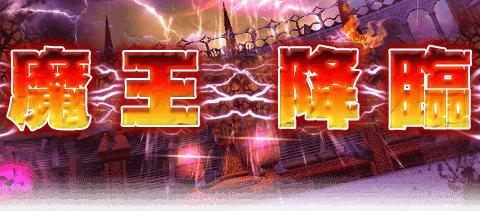 画像ギャラリー No.002のサムネイル画像 / 「エレメンタルナイツオンライン」に“魔王降臨”が実装。魔王の侵略を阻止しよう