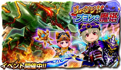 画像ギャラリー No.003のサムネイル画像 / 「エレメンタルナイツオンライン」でイベント「リベンジ！！プヨンの魔塔」が開催