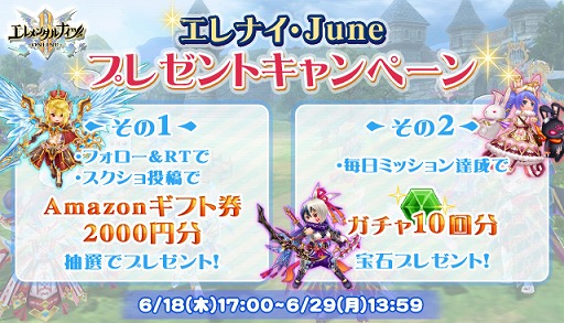 画像ギャラリー No.001のサムネイル画像 / 「エレメンタルナイツオンラインR」，Amazonギフト券などが当たるTwitterキャンペーンを実施