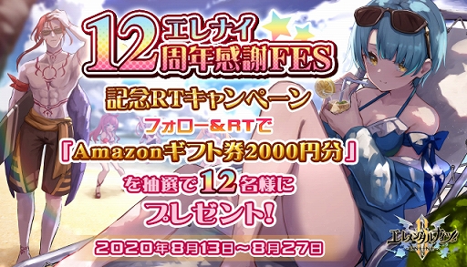 画像ギャラリー No.002のサムネイル画像 / 「エレメンタルナイツオンライン R」，エレナイ12周年感謝FESが本日スタート