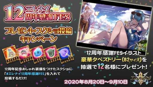 画像ギャラリー No.002のサムネイル画像 / 「エレメンタルナイツオンライン R」本日より12周年感謝フェスの第2弾がスタート