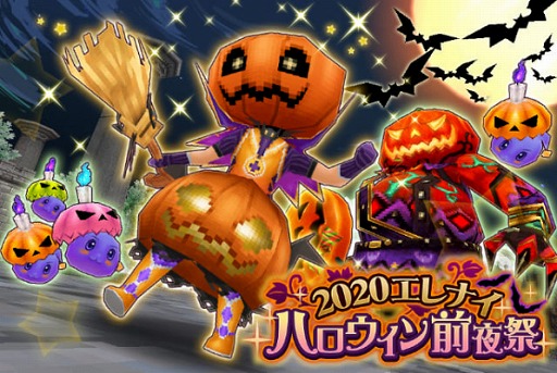 画像ギャラリー No.001のサムネイル画像 / 「エレメンタルナイツオンライン R」,エレナイ・ハロウィン前夜祭が本日スタート