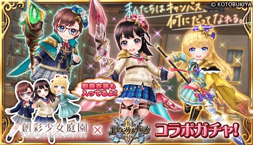 画像ギャラリー No.001のサムネイル画像 / 「エレメンタルナイツR」が女の子プラモデルシリーズの“創彩少女庭園”とコラボ。スクショコンテストの開催も